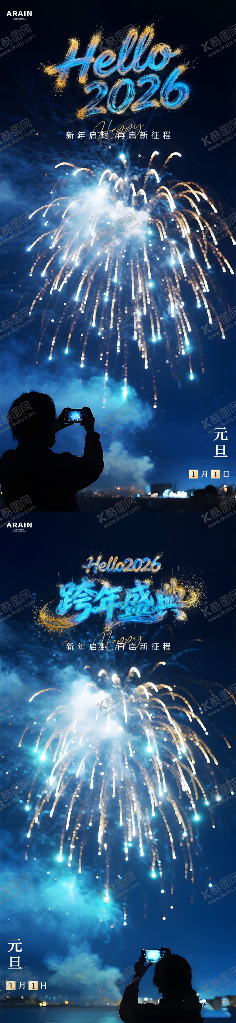 编号：90751512251729316289【酷图网】源文件下载-元旦跨年烟花海报