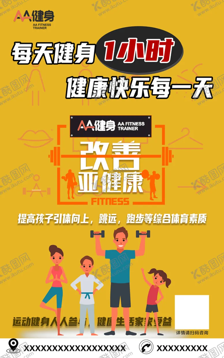 编号：31465909150925419586【酷图网】源文件下载-全民健身海报早上晨跑户外运动