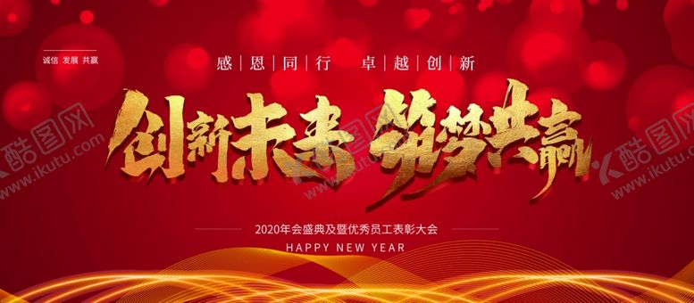 编号：84068705051322433155【酷图网】源文件下载-筑梦共赢