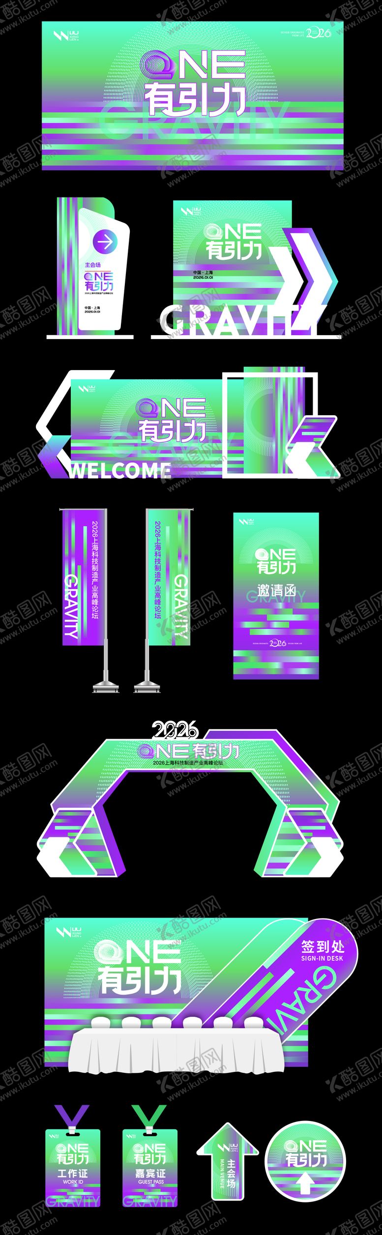 编号：26446911191347014257【酷图网】源文件下载-渐变几何科技峰会物料设计