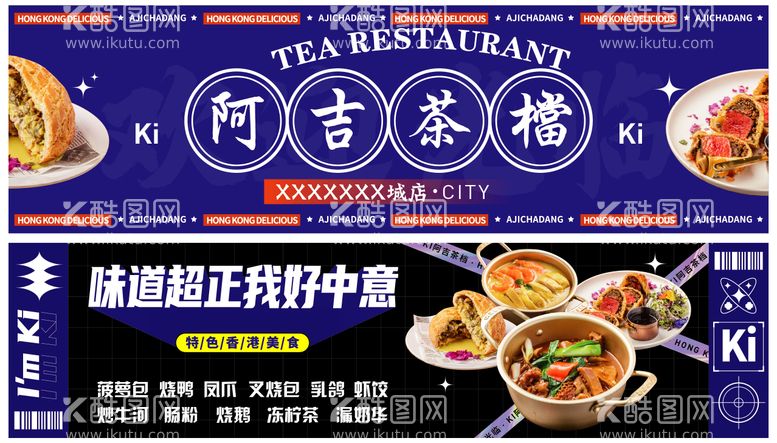 编号：24990411230756104818【酷图网】源文件下载-港式茶餐厅美食banner