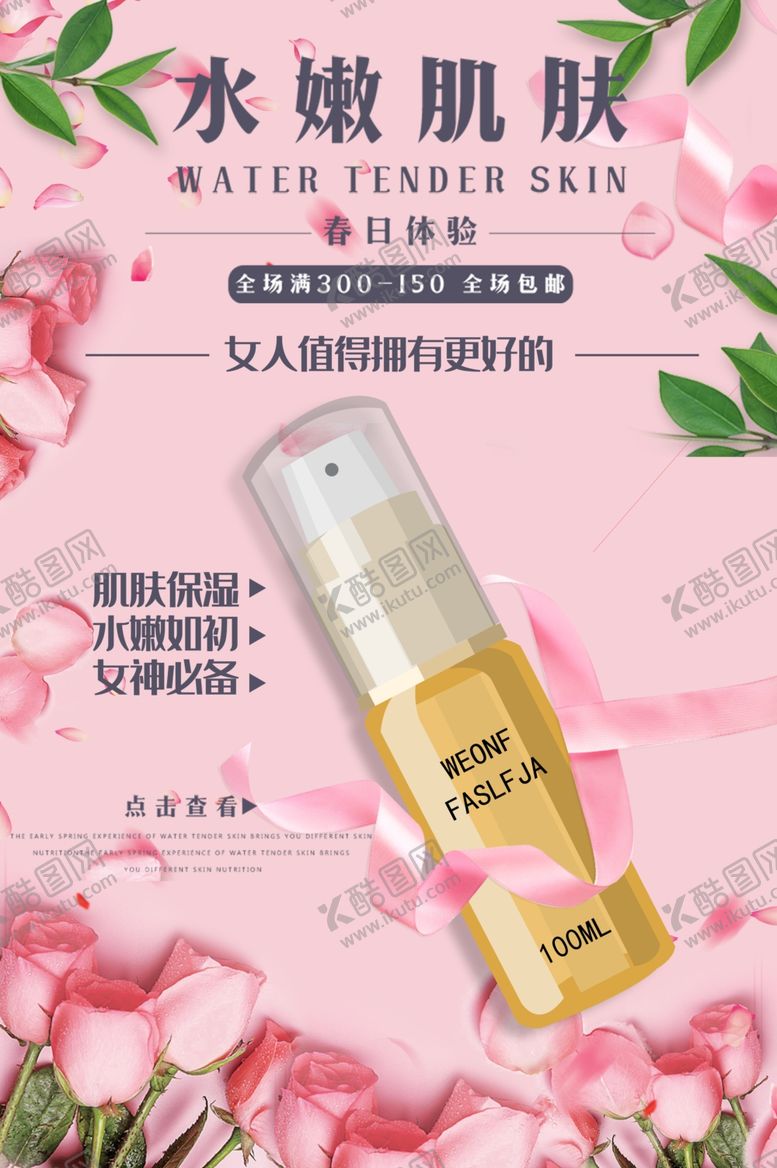 编号：54332109301744247786【酷图网】源文件下载-护肤品