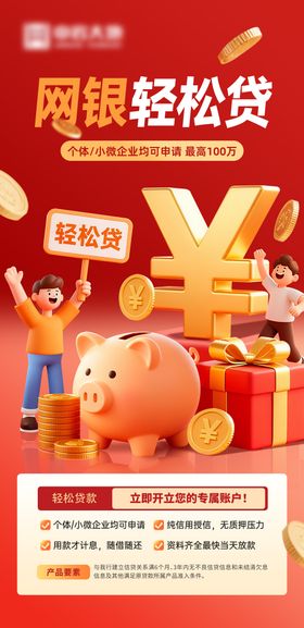 红色贷款助贷手机海报
