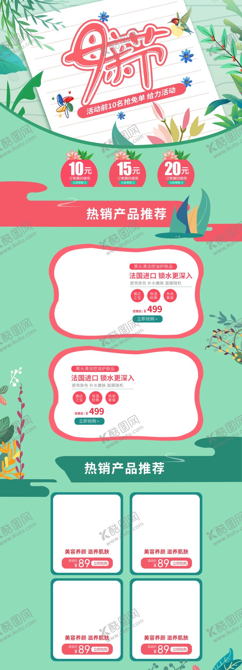 编号：26673410300845335178【酷图网】源文件下载-母亲节首页