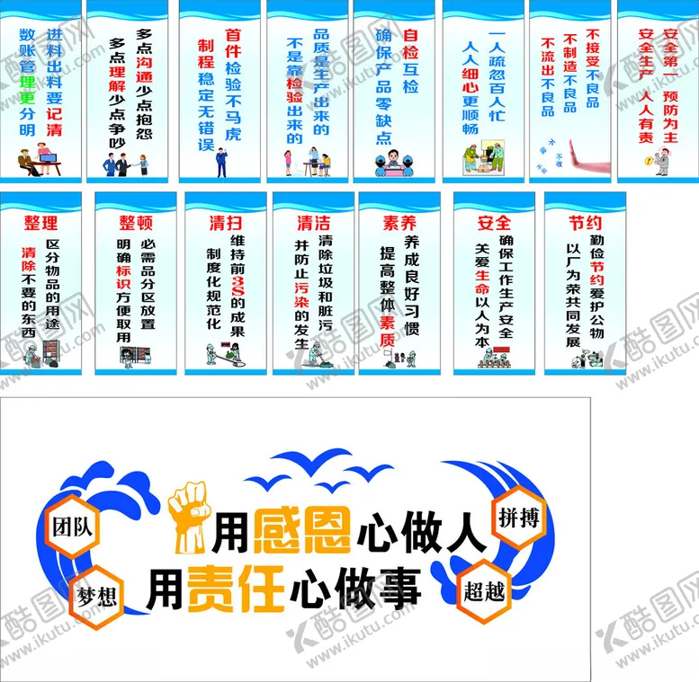 编号：35552303090044431117【酷图网】源文件下载-企业文化工厂标语牌