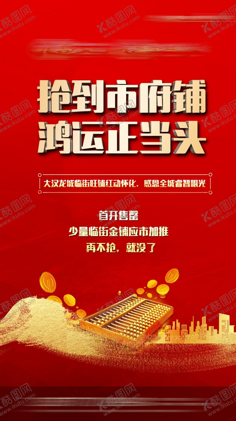 编号：10476504032004188127【酷图网】源文件下载-地产促销广告