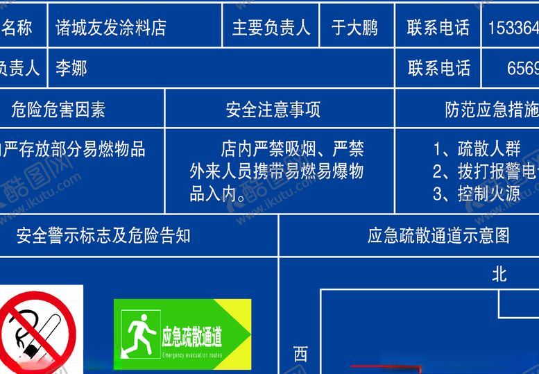 编号：49522006231918426875【酷图网】源文件下载-安全生产公示牌