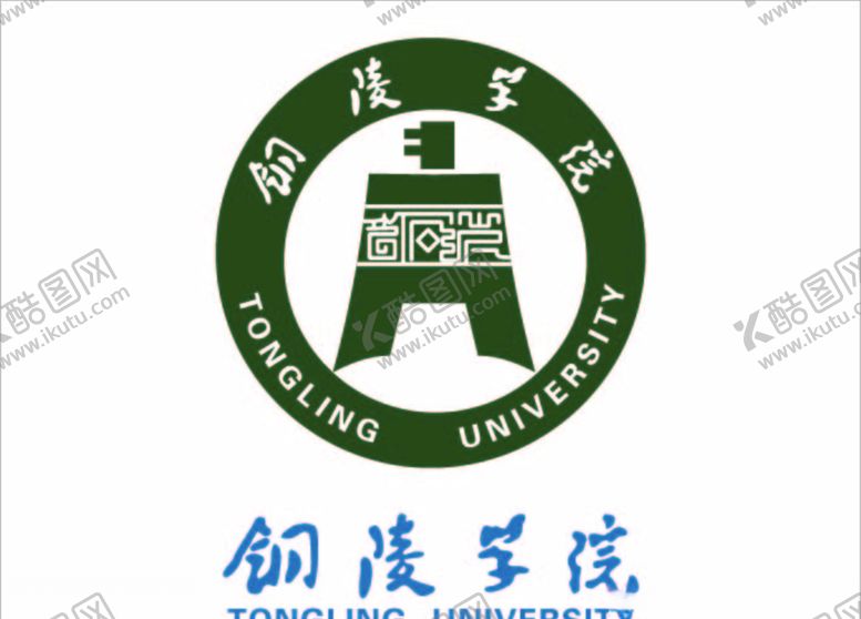 编号：60927907081826201616【酷图网】源文件下载-铜陵学院