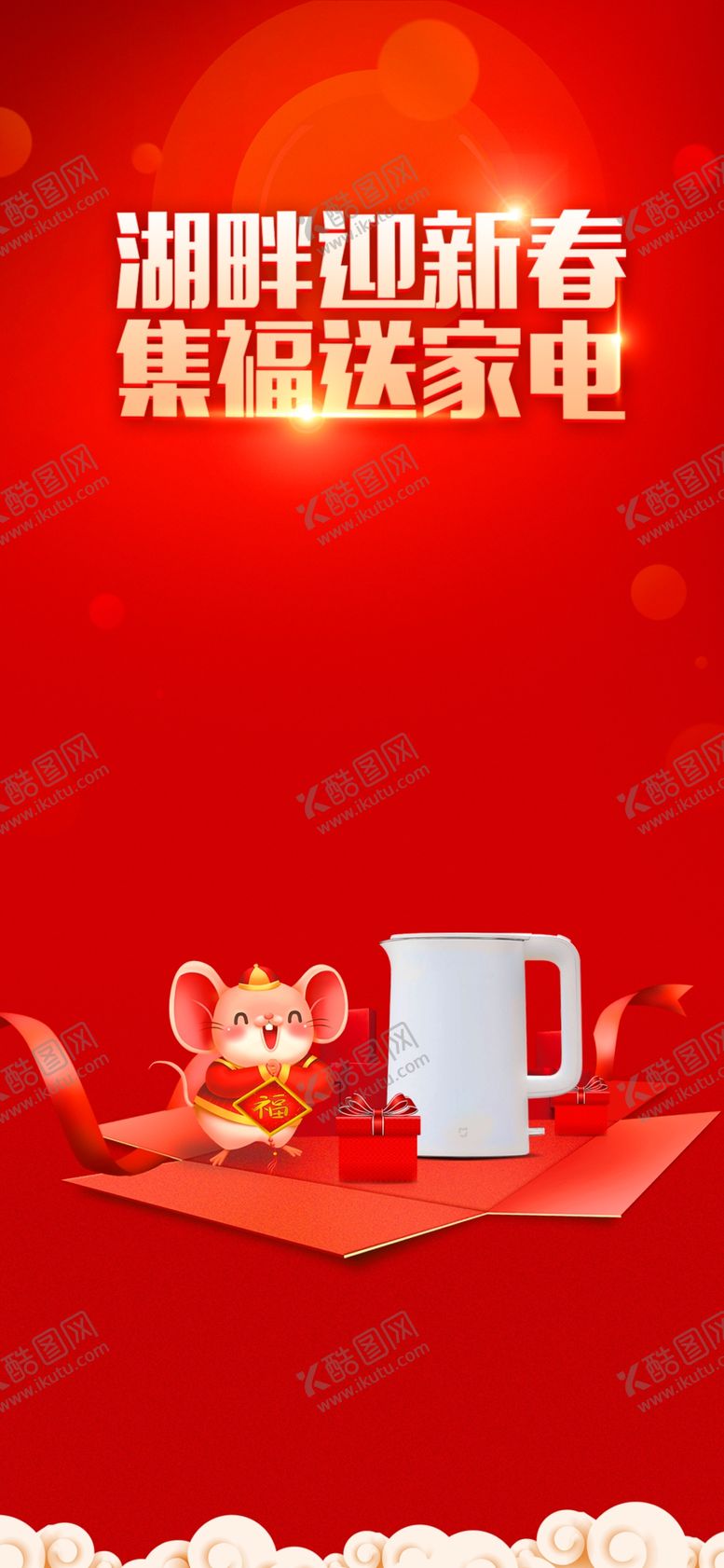 编号：27895504010703479810【酷图网】源文件下载-湖畔甄选保温杯促销活动