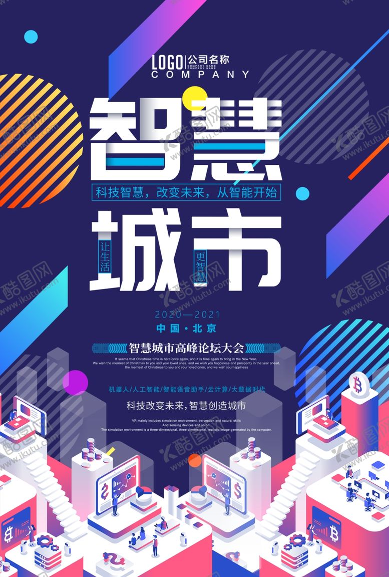 编号：71767307090732086813【酷图网】源文件下载-智慧城市