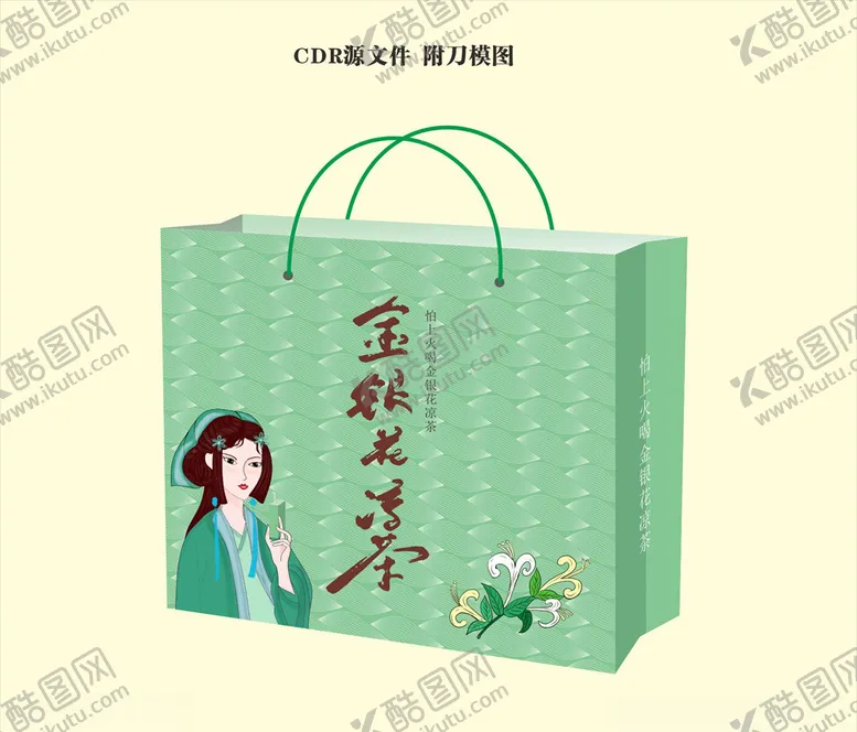 编号：18769805090449343449【酷图网】源文件下载-金银花凉茶手袋