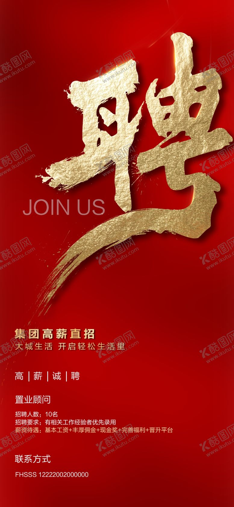 编号：13606706251948233972【酷图网】源文件下载-招商
