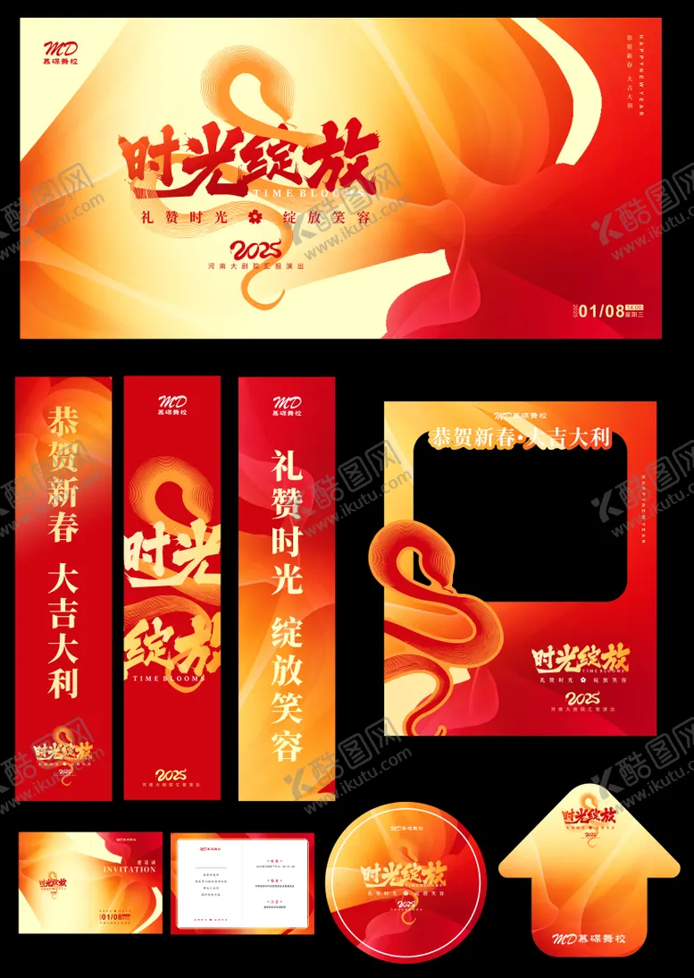 编号：68509401281943333568【酷图网】源文件下载-新年年会背景物料设计