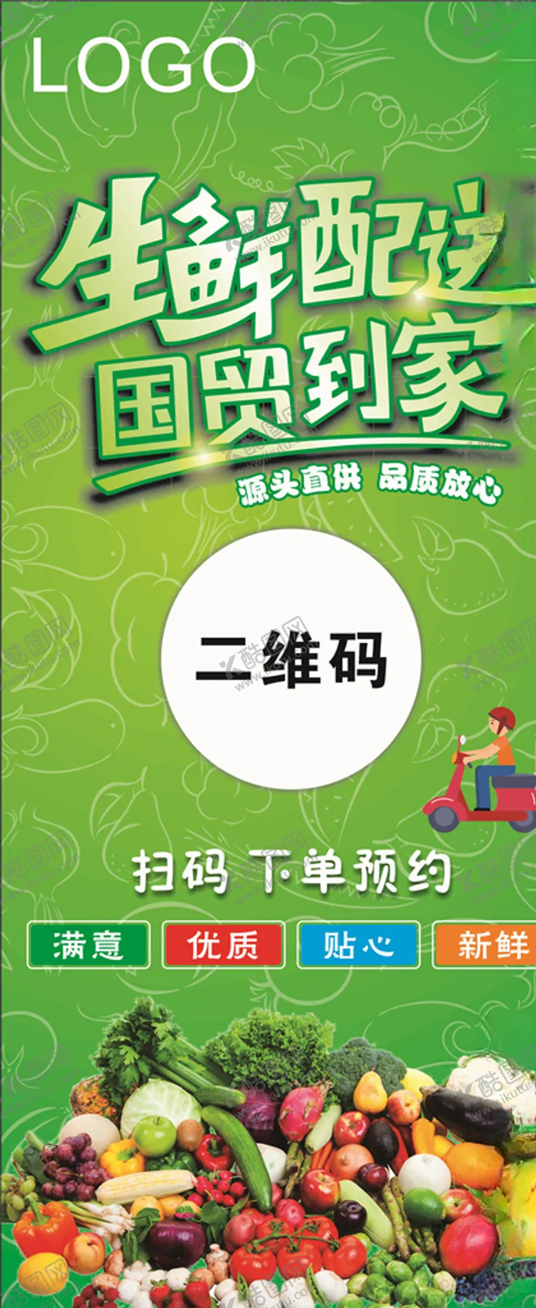 编号：73167307010240233259【酷图网】源文件下载-超市配送