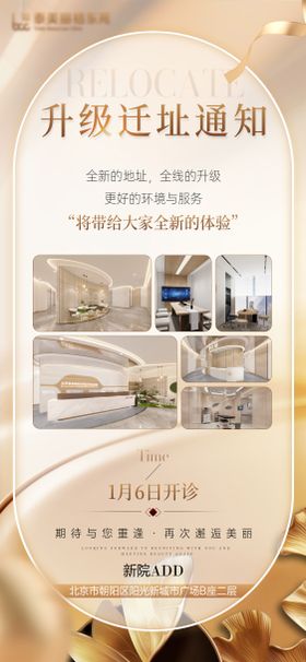 医美迁址通知海报