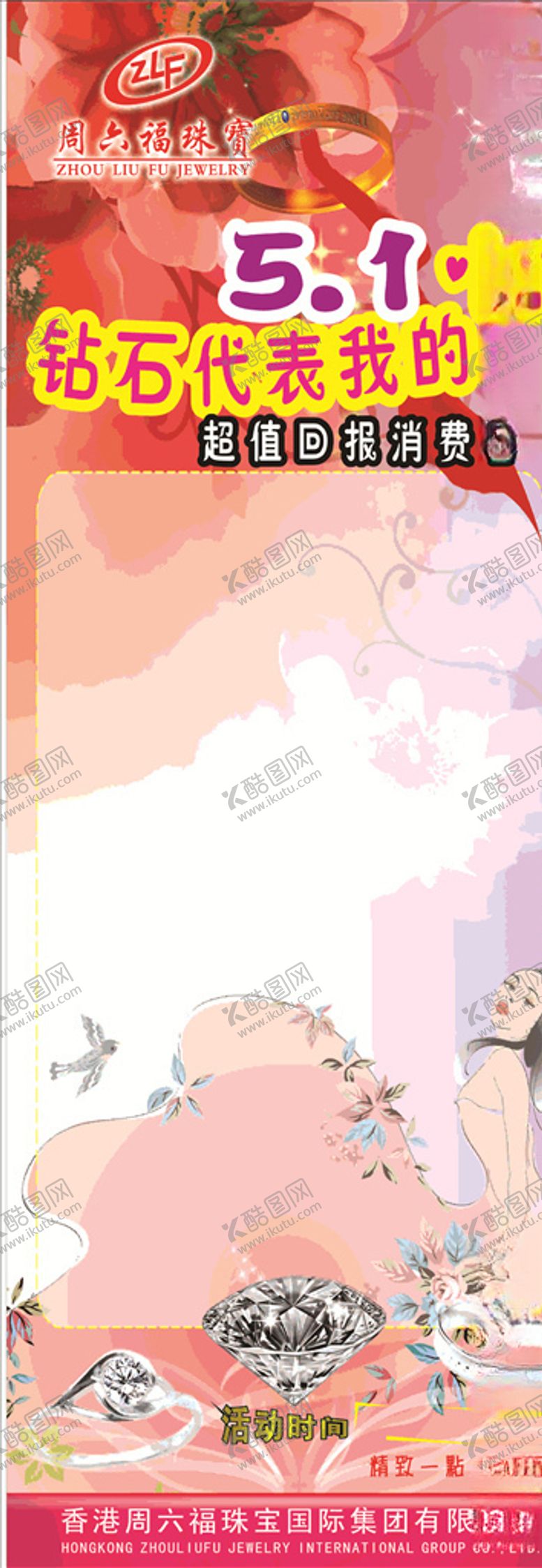 编号：80296907140607591294【酷图网】源文件下载-展架珠宝