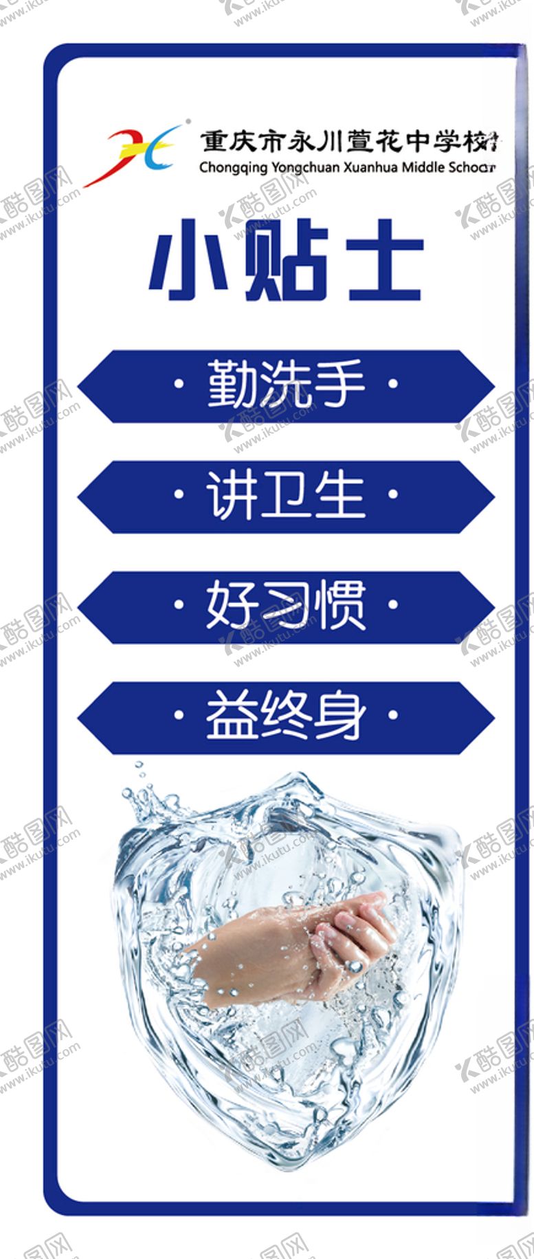 编号：27524210200903232721【酷图网】源文件下载-小贴士