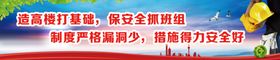 安全施工施工安全警示