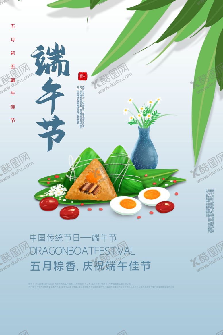 编号：54154909100259384053【酷图网】源文件下载-端午节