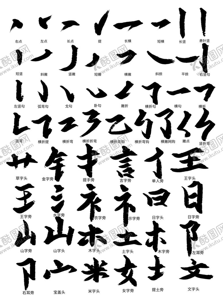 编号：46221709261359153804【酷图网】源文件下载-毛笔书法素材