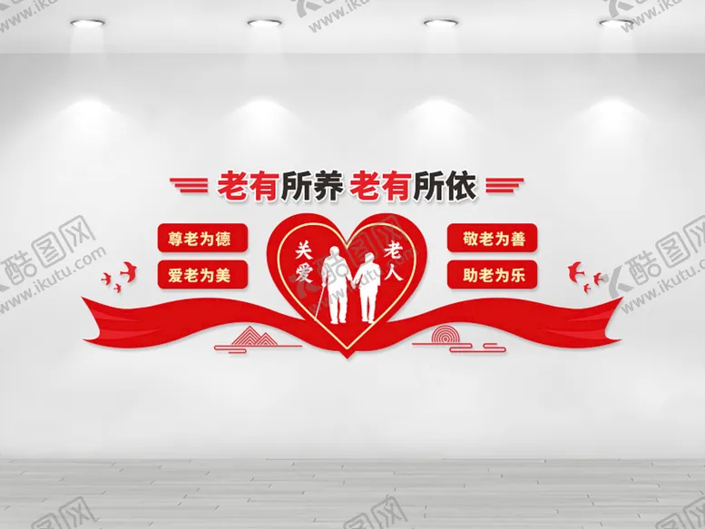 编号：69163212300527587650【酷图网】源文件下载-敬老院文化墙 