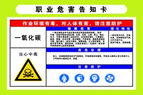 职业危害告知卡苯皮