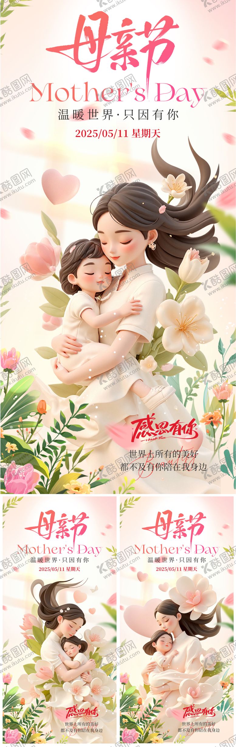 编号：37245504302227085270【酷图网】源文件下载-母亲节海报