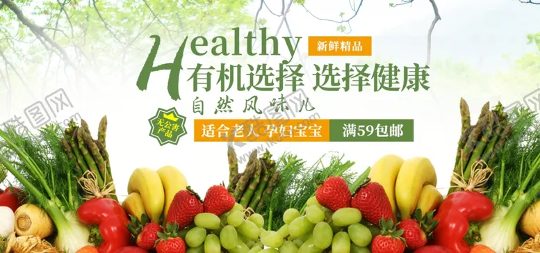 编号：10029606270525341688【酷图网】源文件下载-有机选择果蔬健康