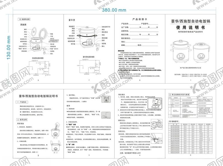 编号：62027402221337016533【酷图网】源文件下载-豪华西施型自动电饭锅说明书