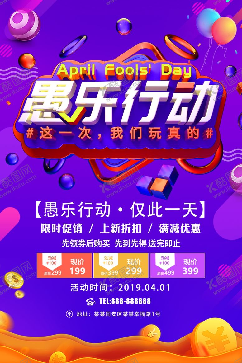 编号：41125409132351468446【酷图网】源文件下载-愚人节