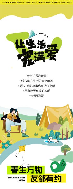 地产社群露营帐篷节微信卡通长图