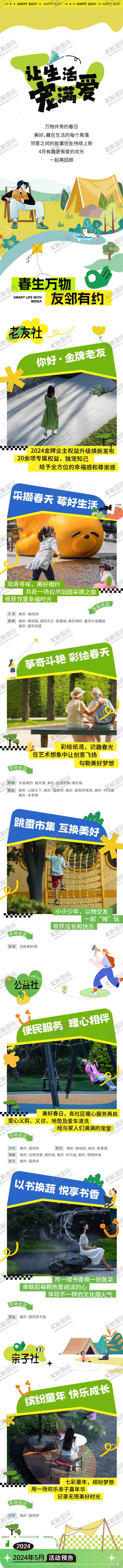 编号：76268405151748312350【酷图网】源文件下载-地产社群露营帐篷节微信卡通长图