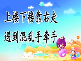 上下楼安全