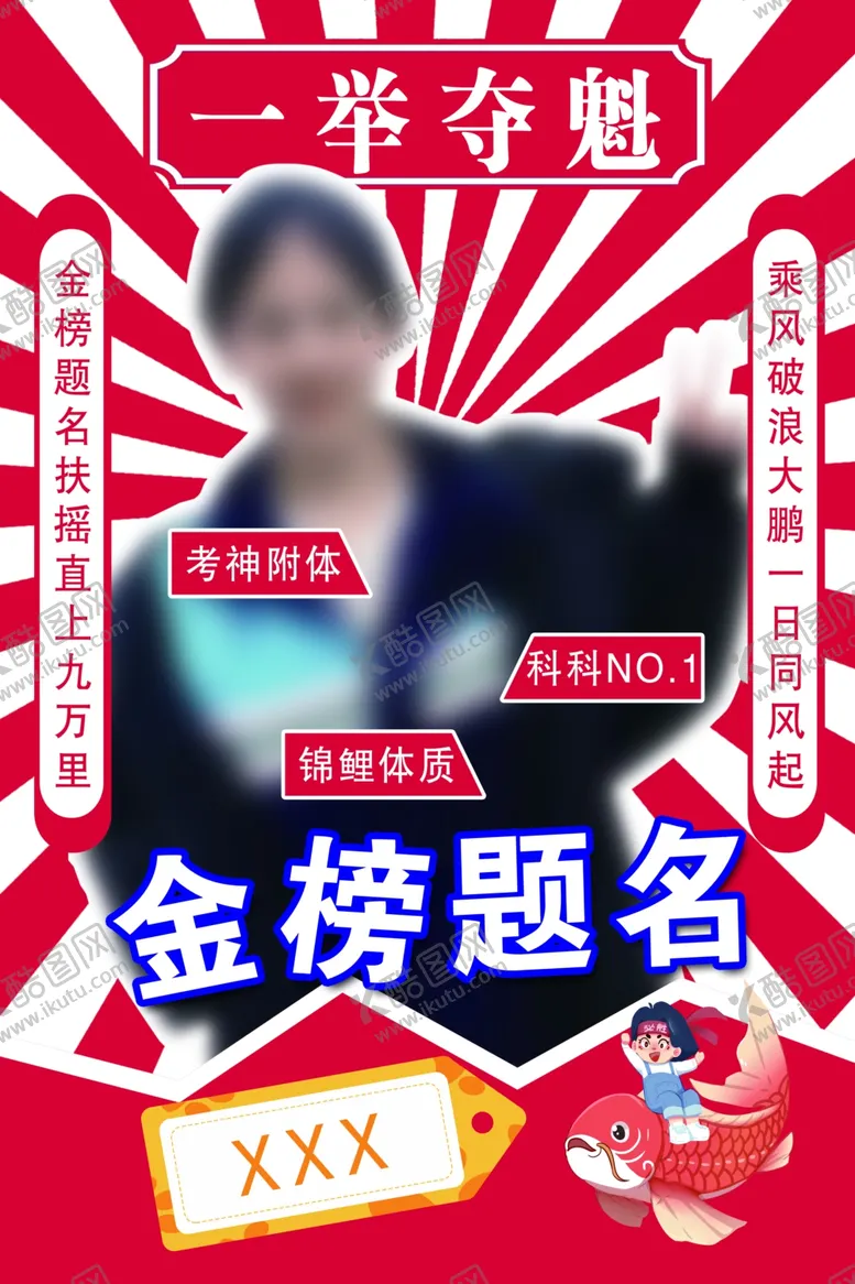 编号：93270102110937392286【酷图网】源文件下载-金榜题名