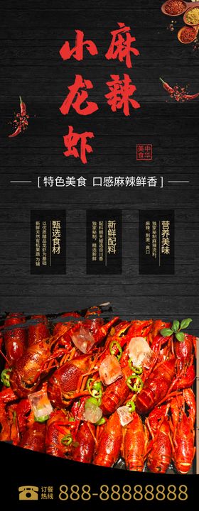 麻辣小龙虾美味广告海鲜美食展板