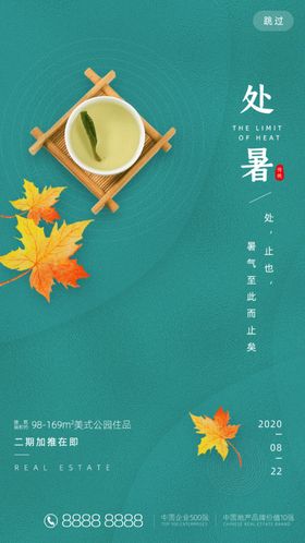 处暑展架