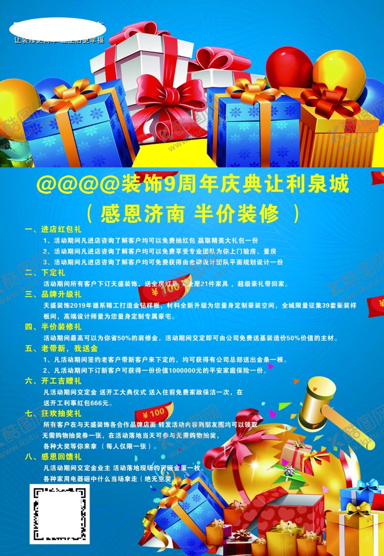 编号：57727606300803261706【酷图网】源文件下载-装饰公司周年活动彩页B