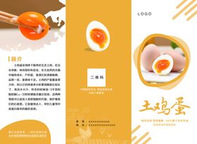 土鸡蛋宣传页展示