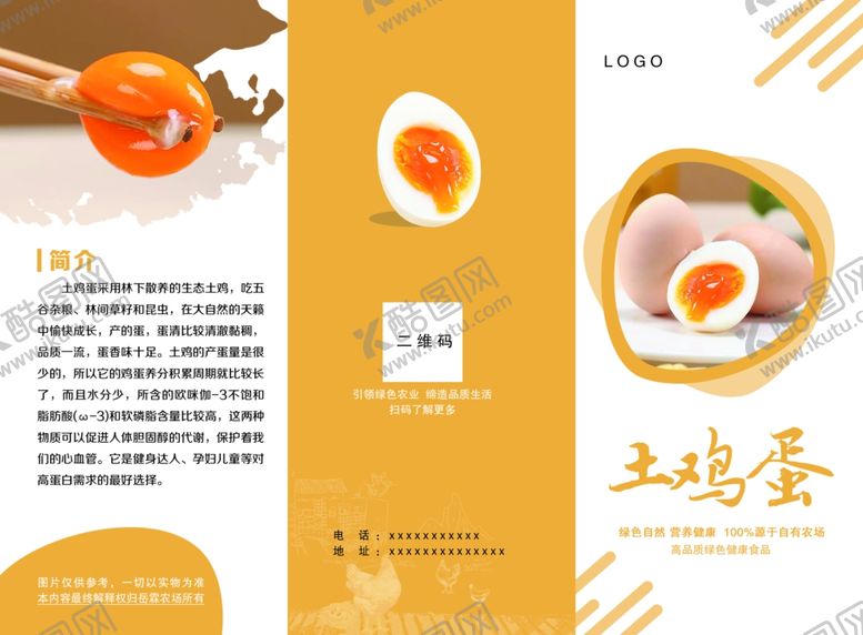 编号：13889704092252326811【酷图网】源文件下载-土鸡蛋宣传页展示