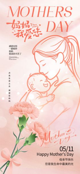 母亲节海报