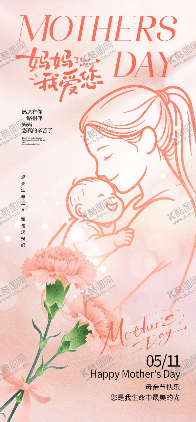 编号：11731305032306004863【酷图网】源文件下载-母亲节海报