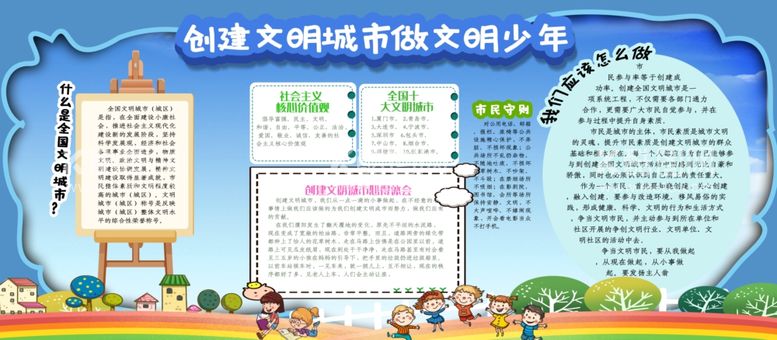 编号：85614112130422209526【酷图网】源文件下载-创建文明城市