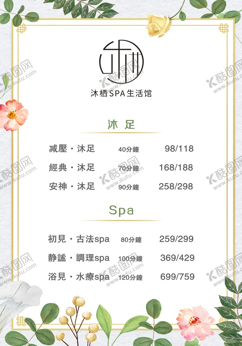 编号：24301610040923232305【酷图网】源文件下载-价格表