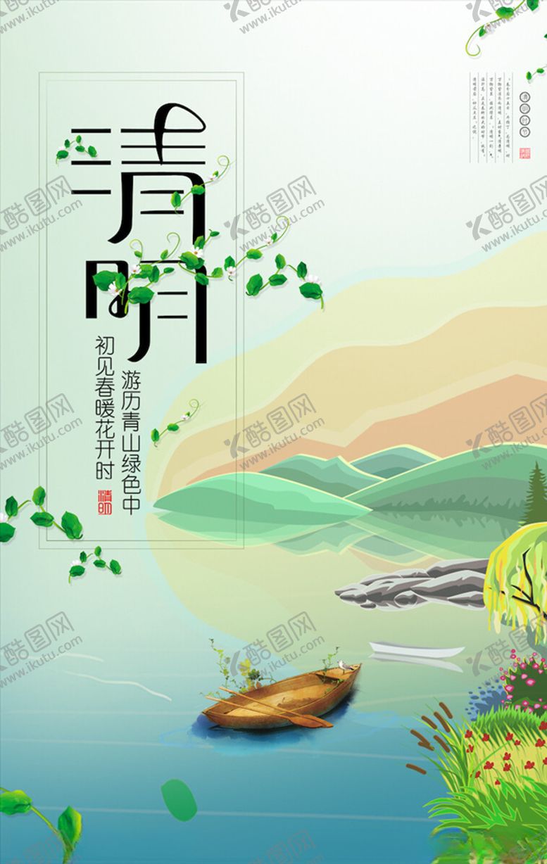 编号：38859905032234429970【酷图网】源文件下载-清明节海报