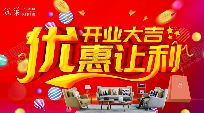 编号：96933301210844538300【酷图网】源文件下载-开业吊旗