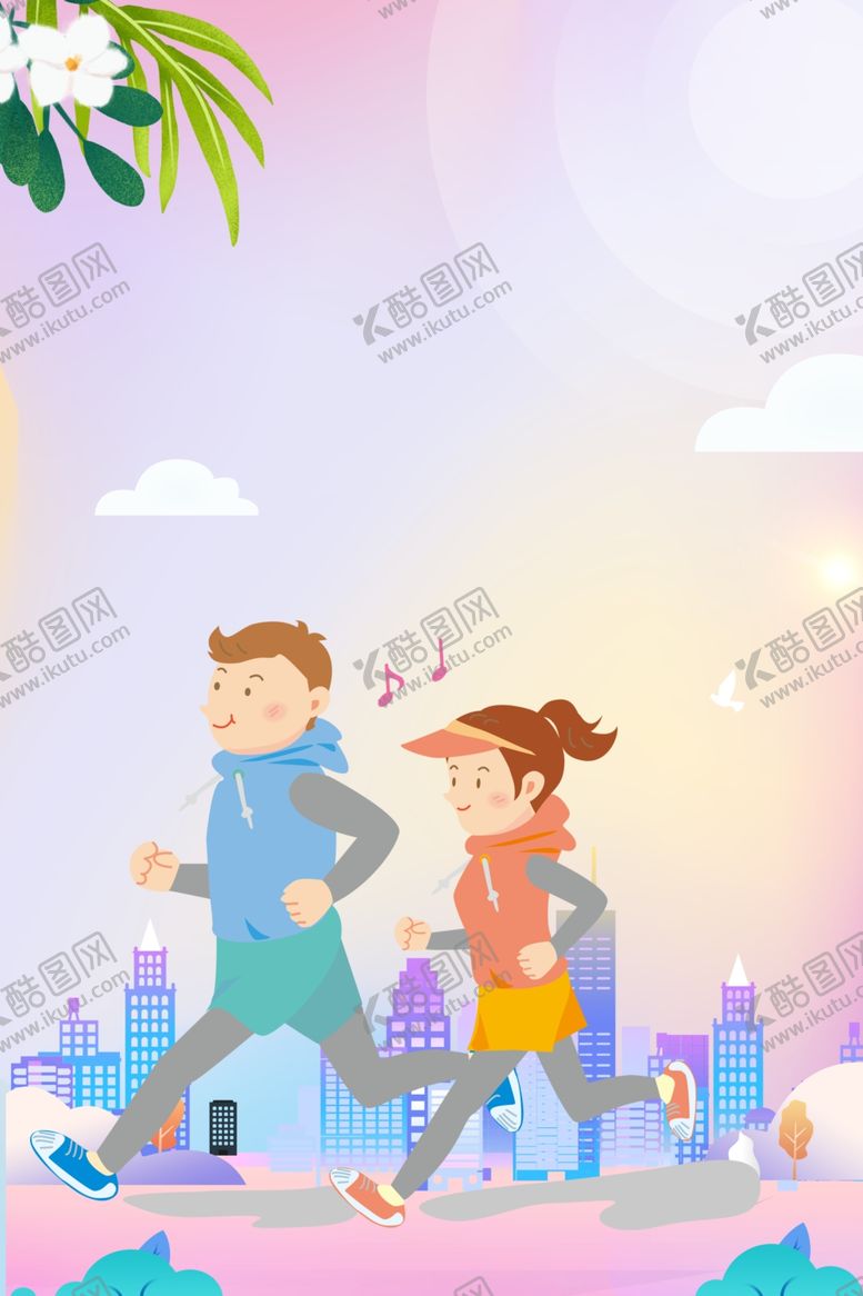 编号：93763709200538098968【酷图网】源文件下载-跑步健身