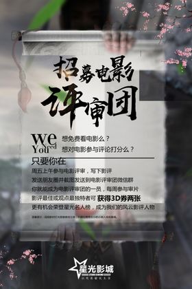 招募电影评审团海报