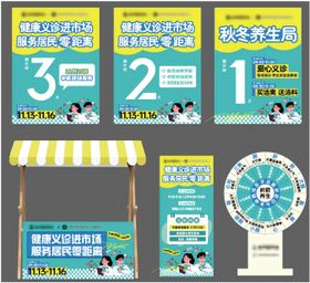 义诊海报