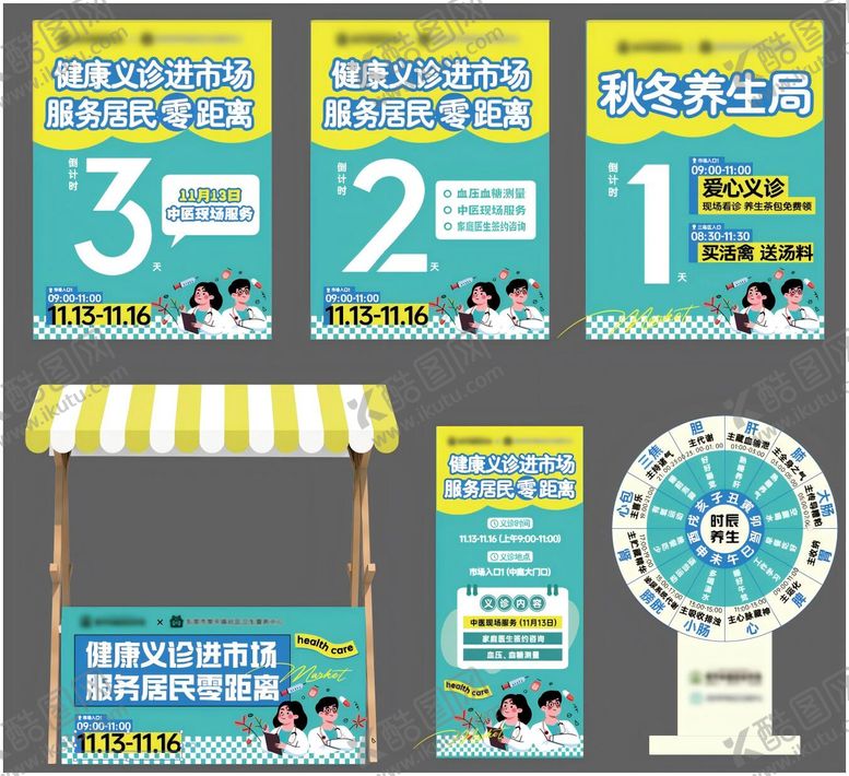 编号：79580506151824408163【酷图网】源文件下载-义诊 