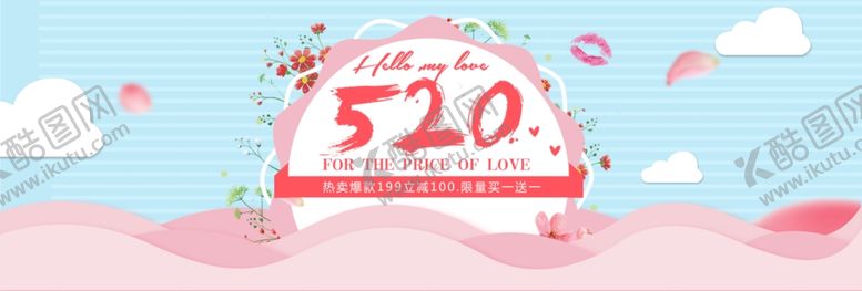 编号：53656605142004591365【酷图网】源文件下载-520情人节